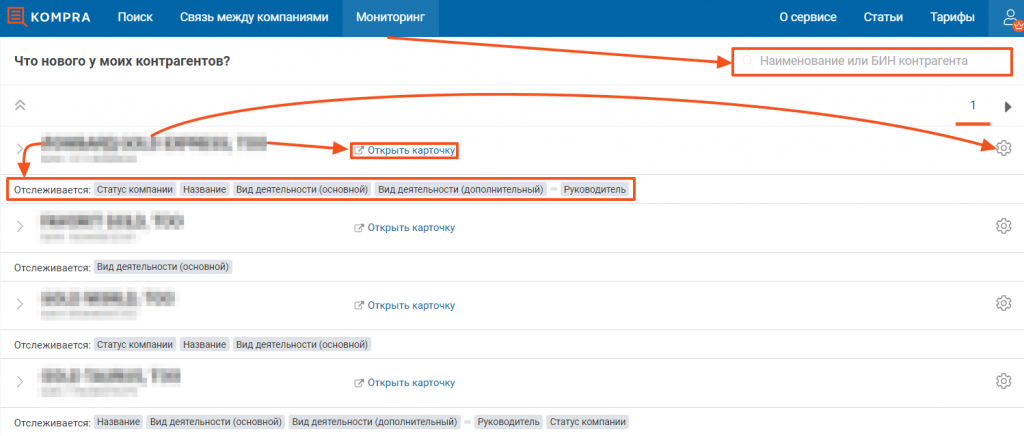 Проверка контрагента рк. Соответствующим образом отслеживаются. По. Поисковик где не отслеживается. Kompra kz пример отчета. Как отслеживается майенговоя деятельность.
