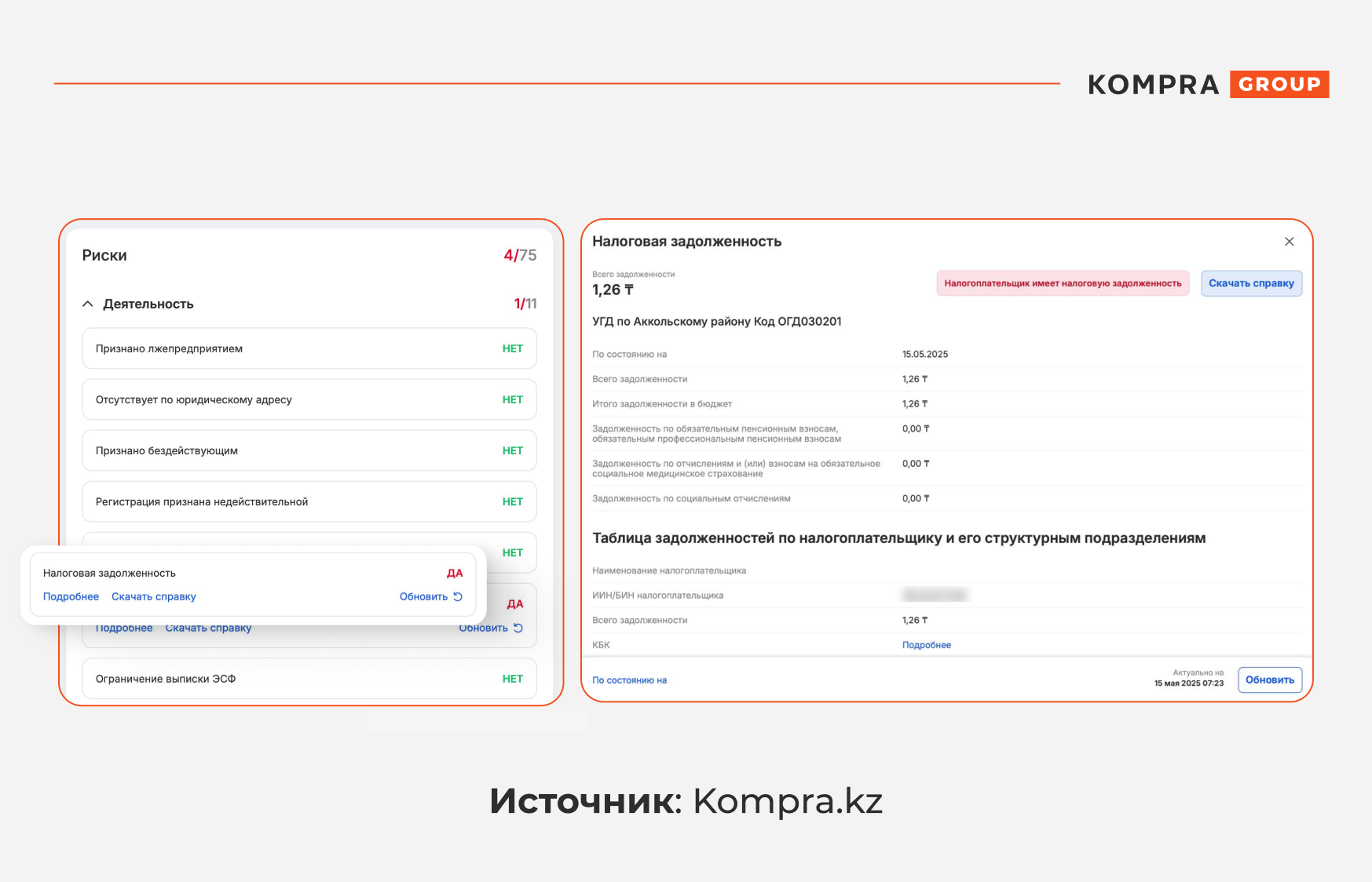 проверить задолженность по налогам