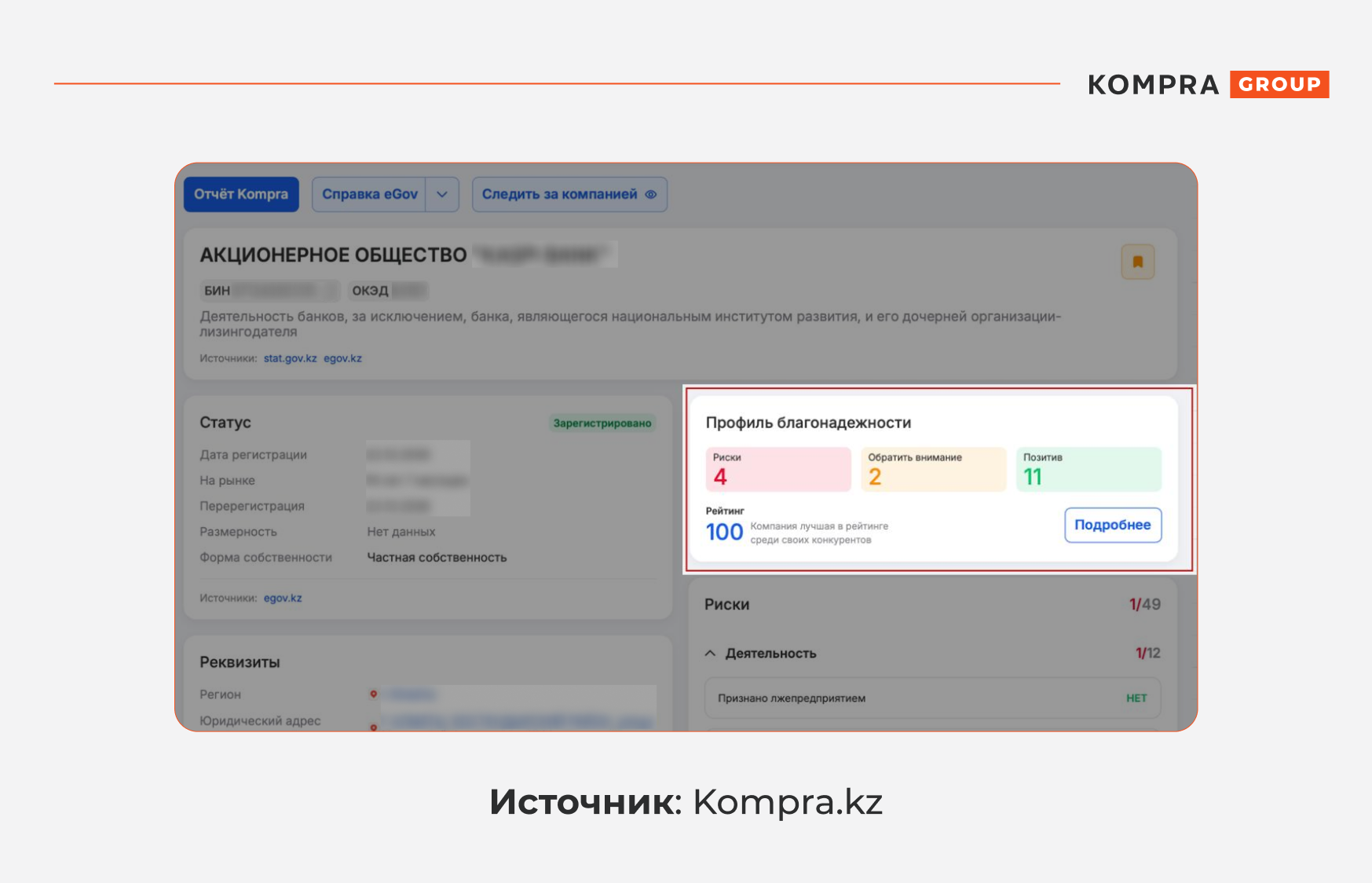 Новый раздел в карточке контрагента — «Профиль благонадежности»