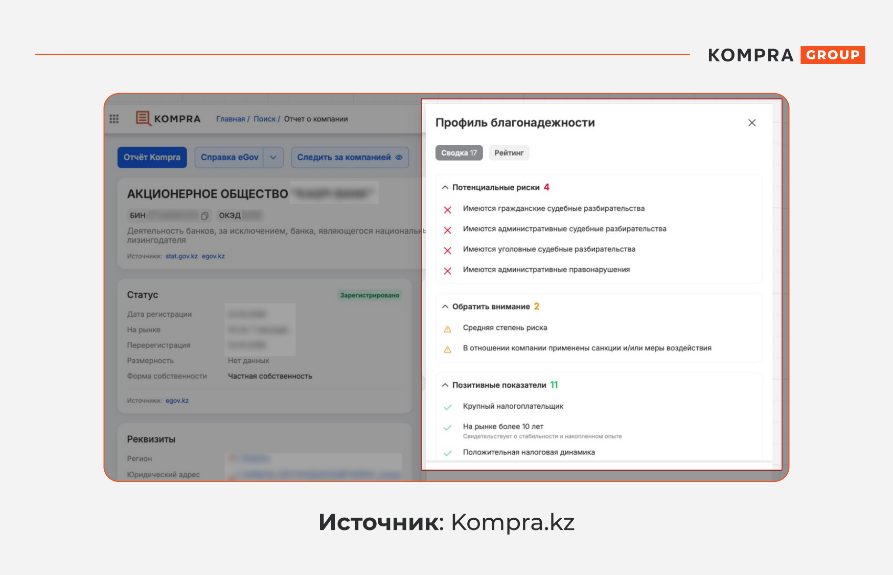 Новый раздел в карточке контрагента — «Профиль благонадежности»
