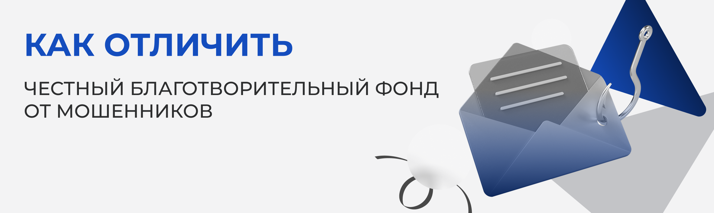 как проверить благотворительный фонд